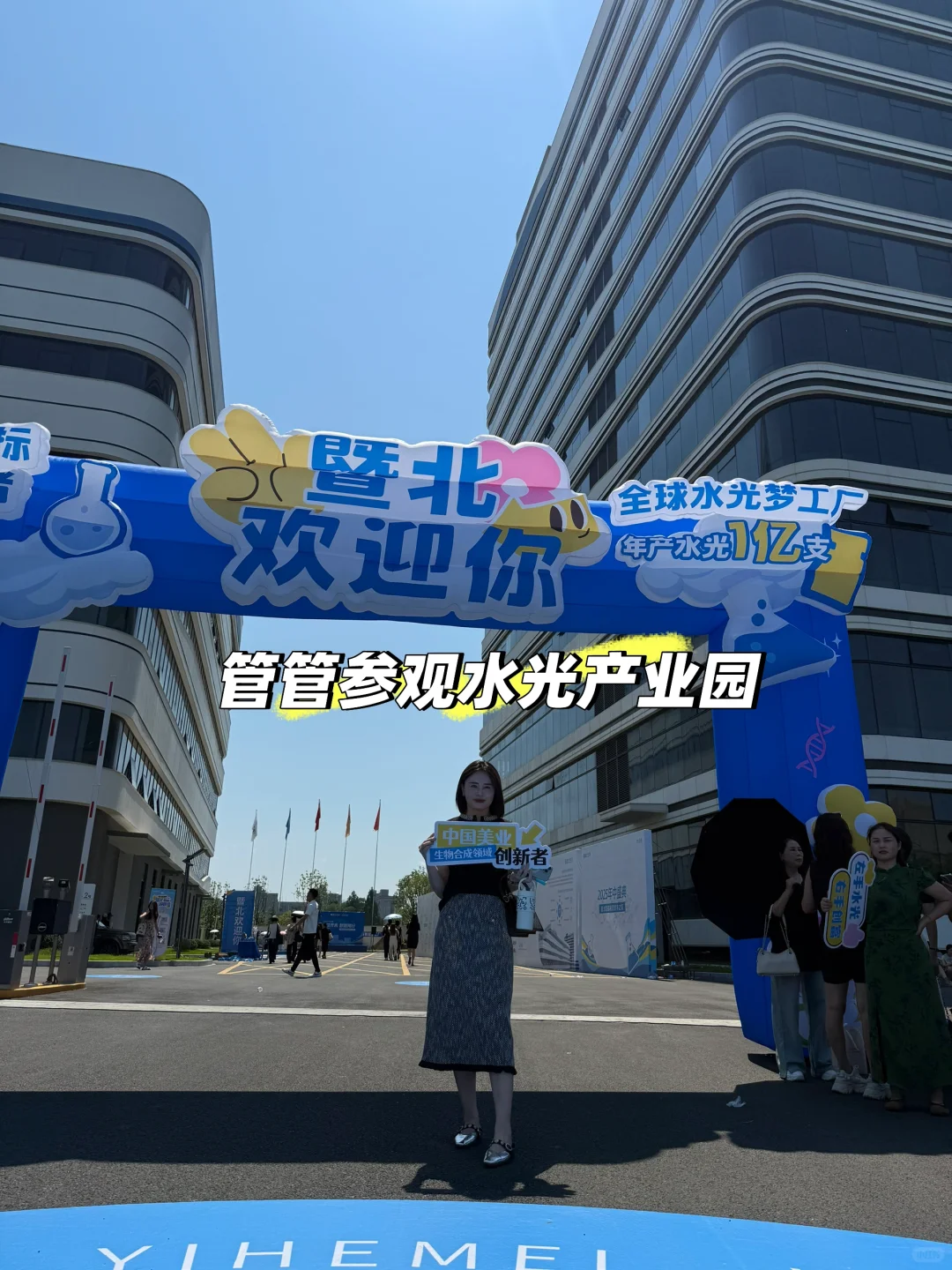 怡呵美水光工厂、欢迎你