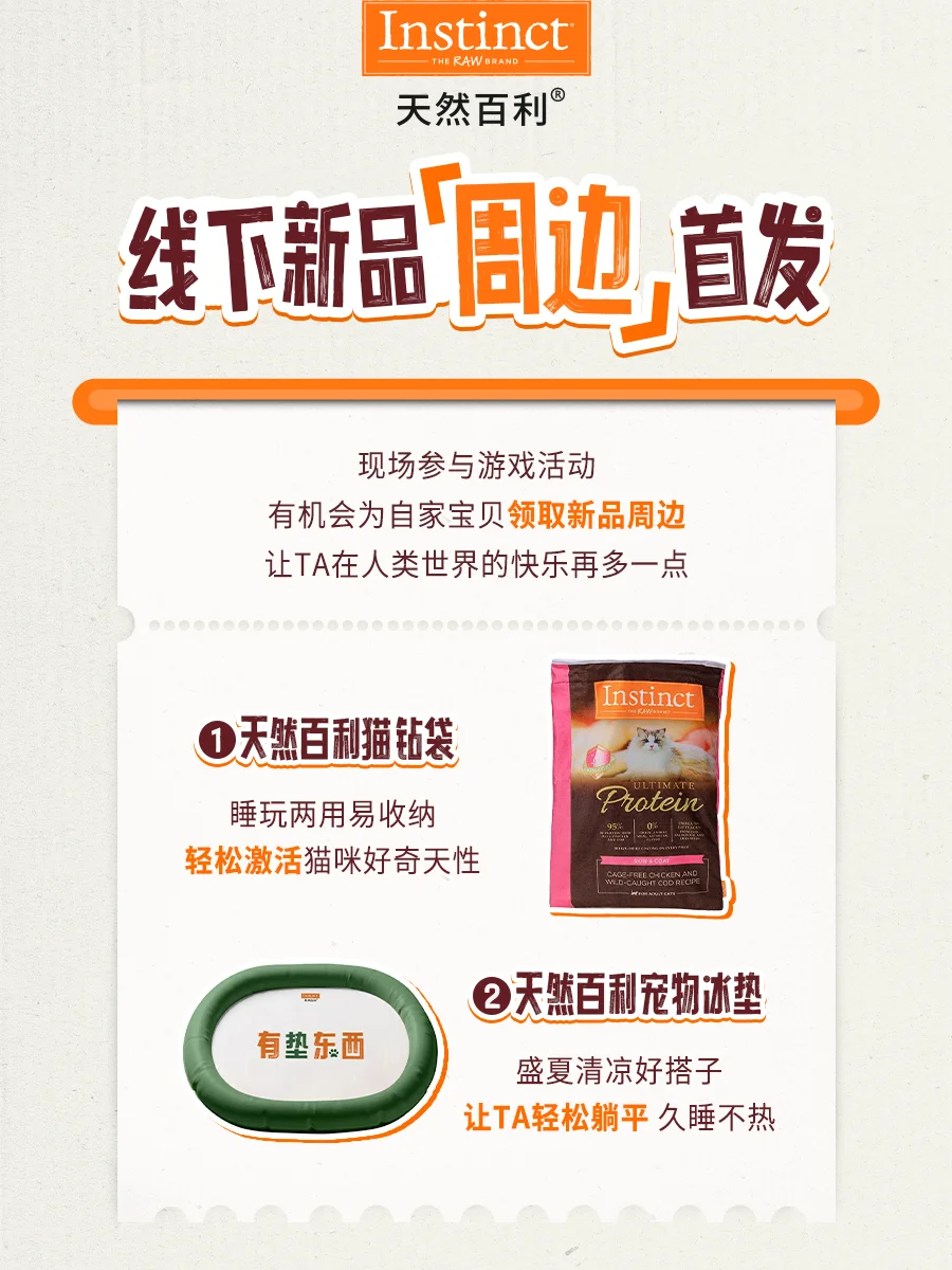 0️⃣元领亚宠展门票！天然百利邀你线下见