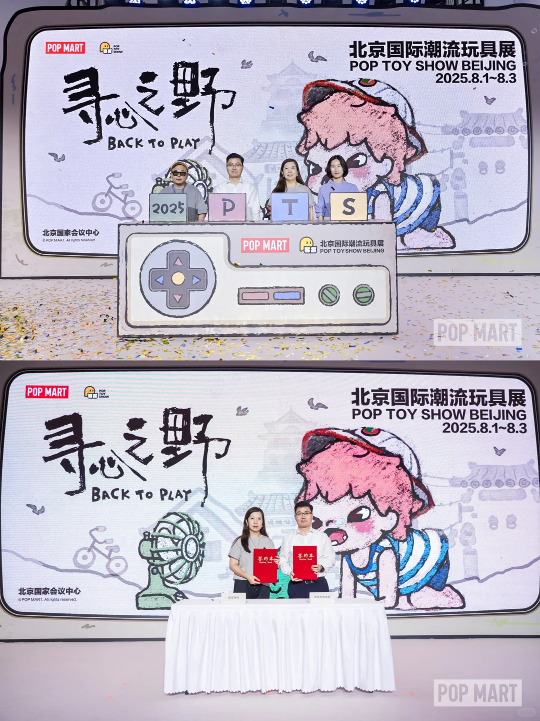 2025北京PTS | 唤醒玩心，就在此刻?