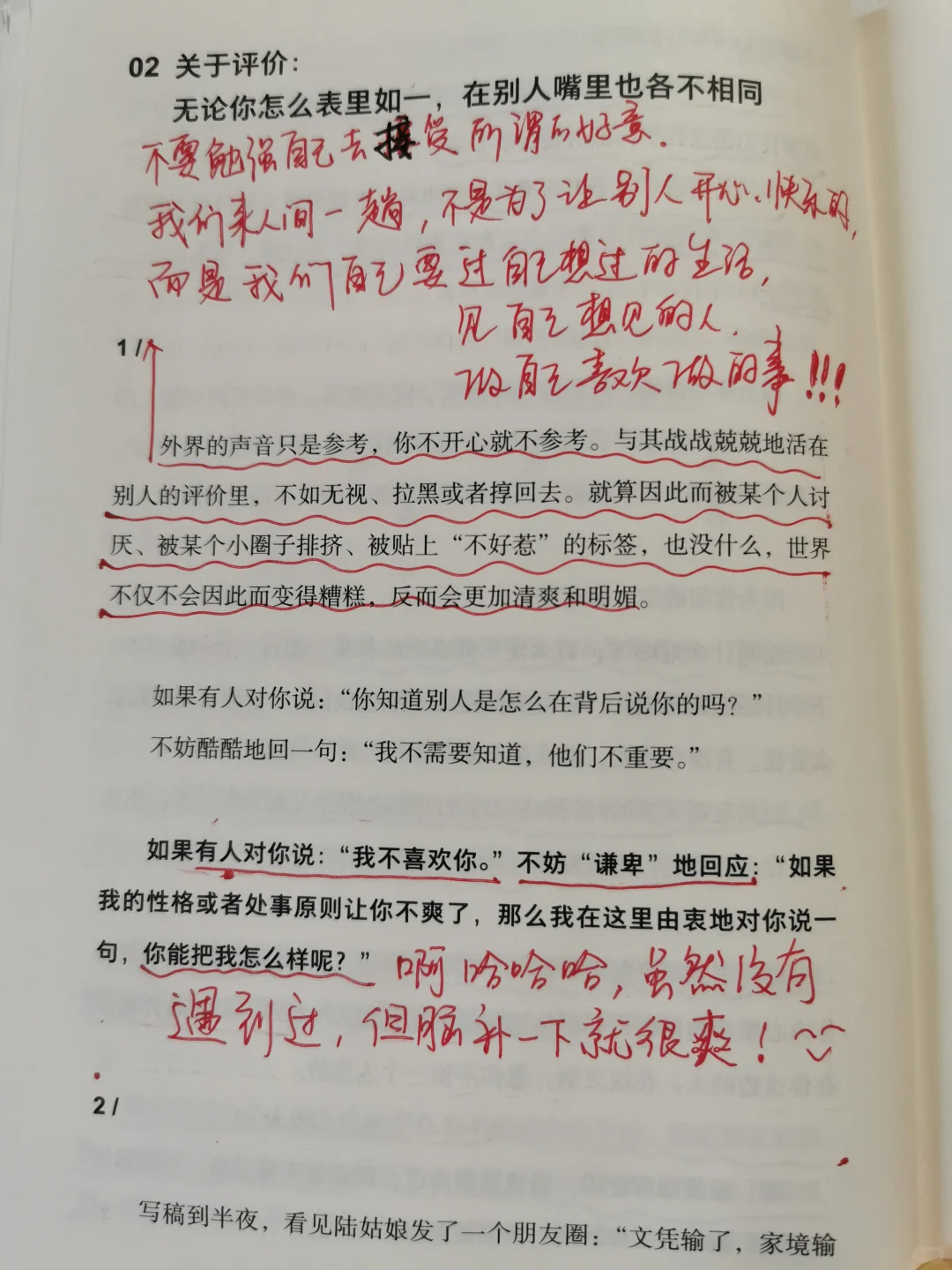 你不喜欢我 你能把我咋样
