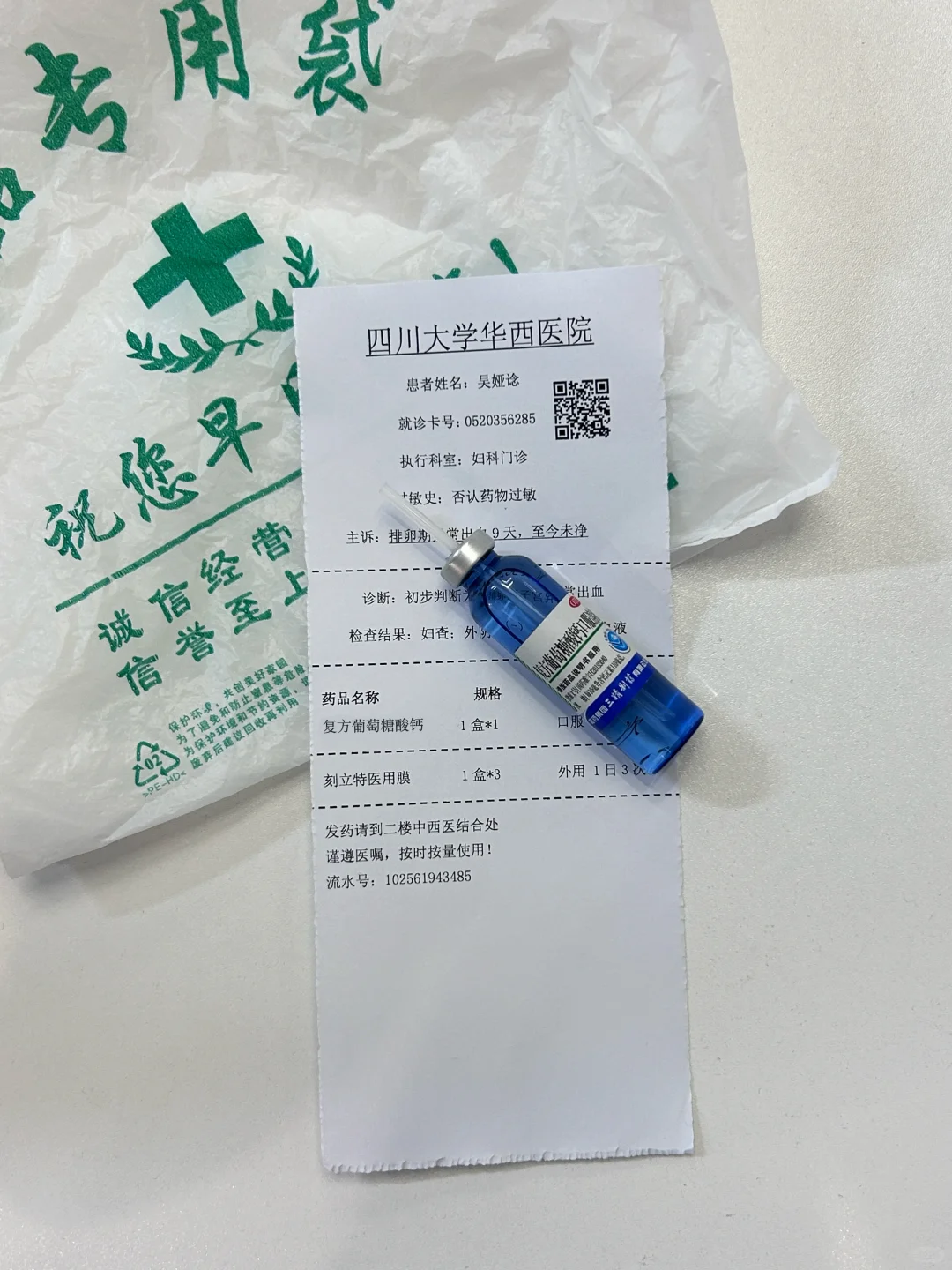 本人目前为止认为对排卵期吊吊的小东西