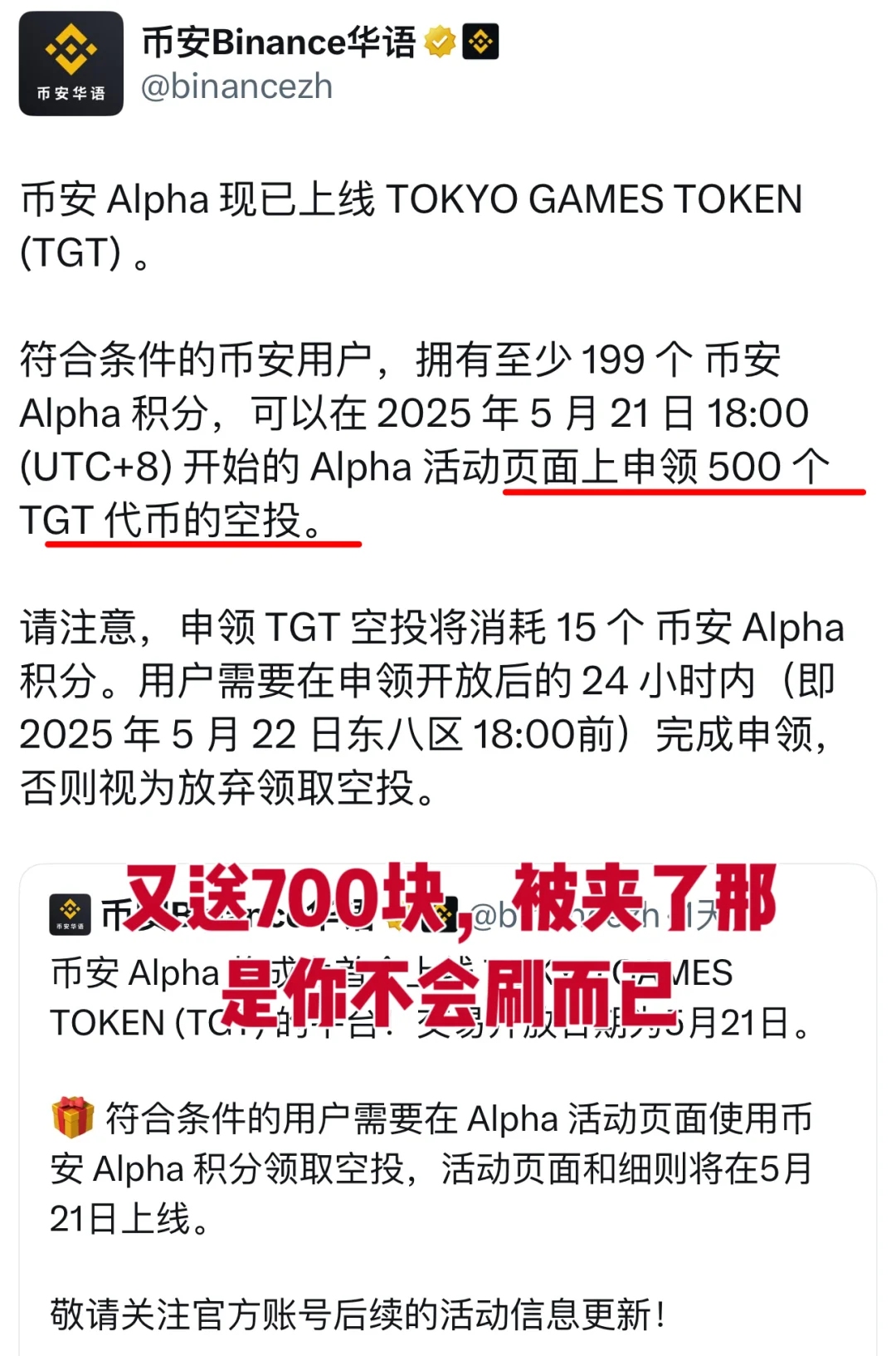 又送700块，被夹了那是你不会刷而已