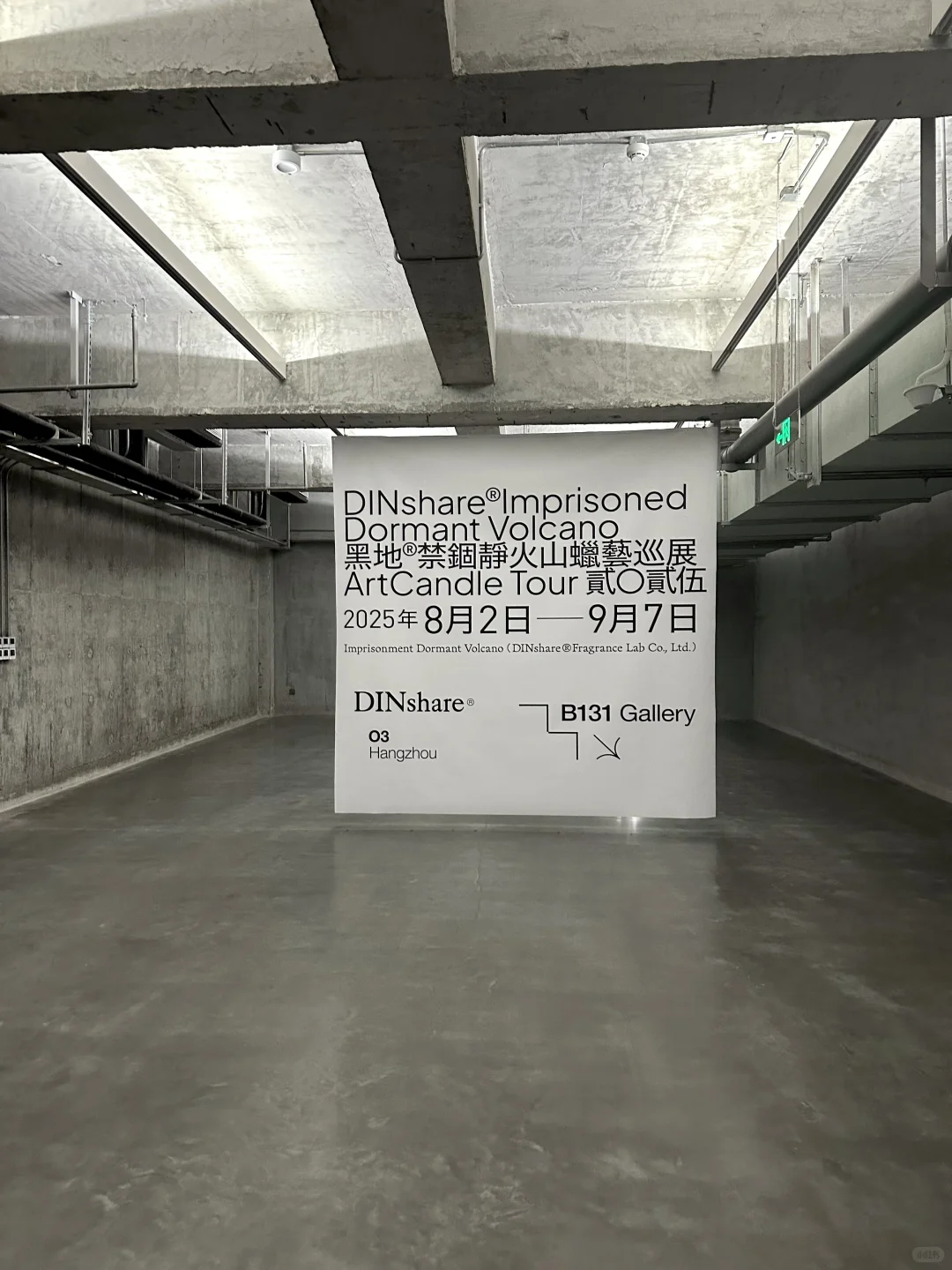 杭州新展｜禁锢静火山蜡艺?️工业风拉满