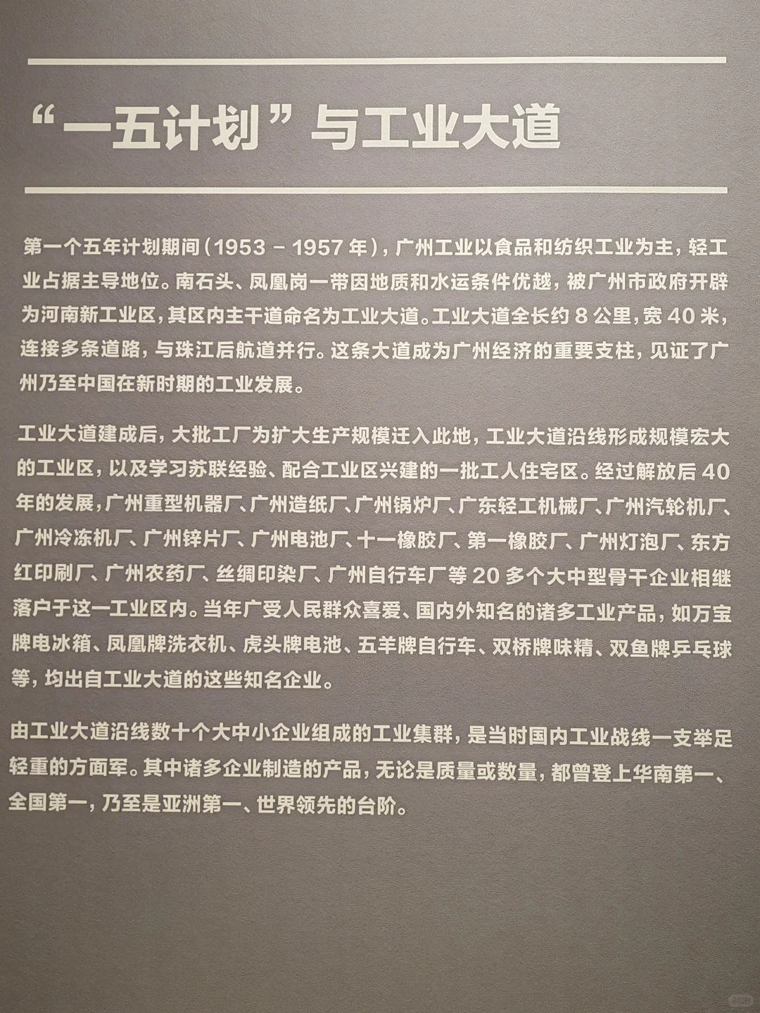 我愿称之为峥嵘岁月之广州工业发展展