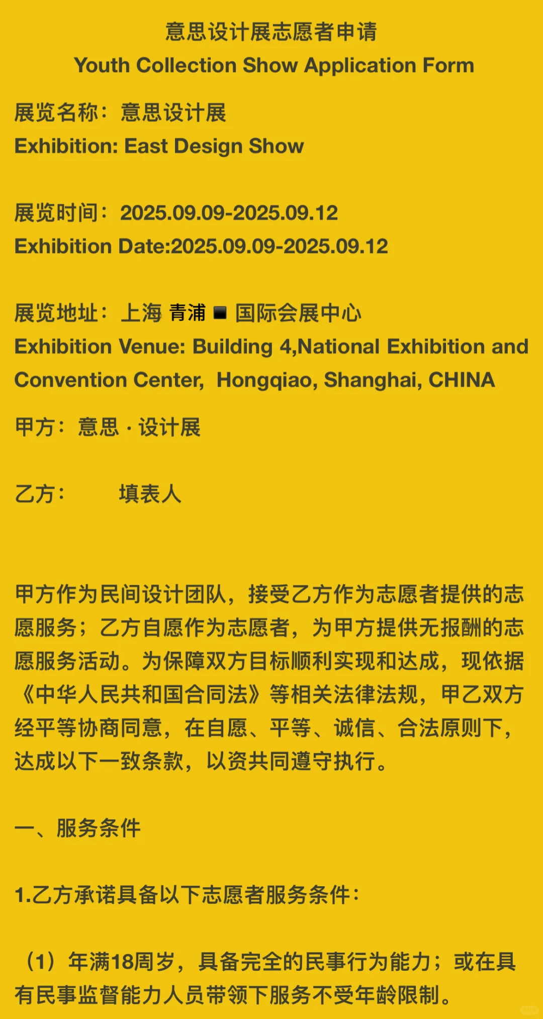 意思·设计展