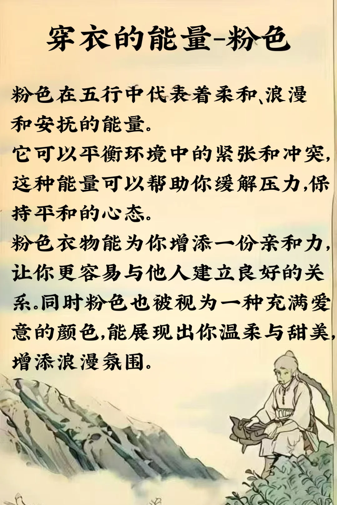 中医：穿衣的能量