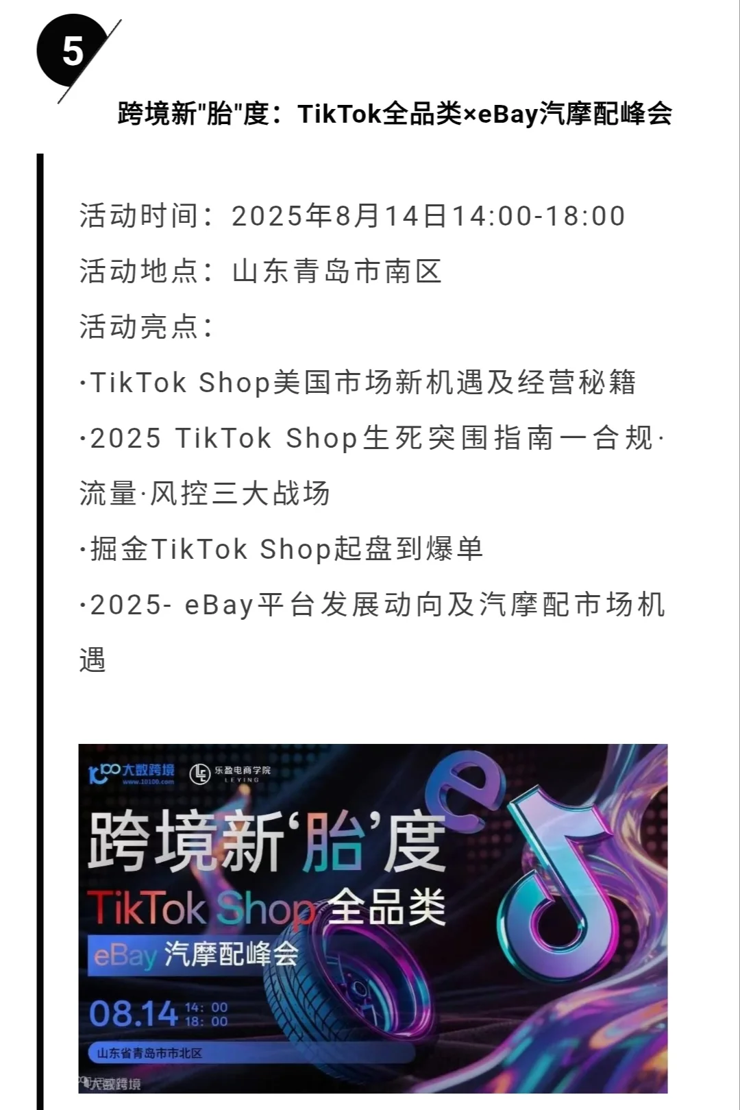 8月电商线下会议合集?速看！