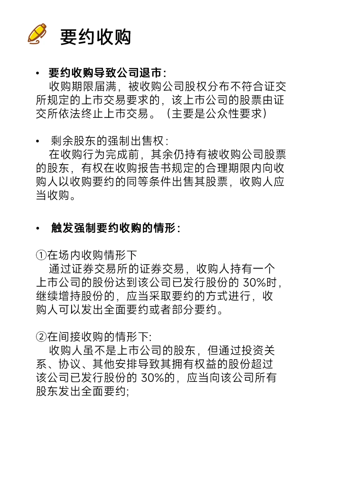 要约收购规则