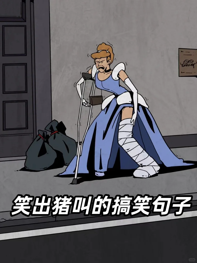 笑出猪叫的搞笑句子