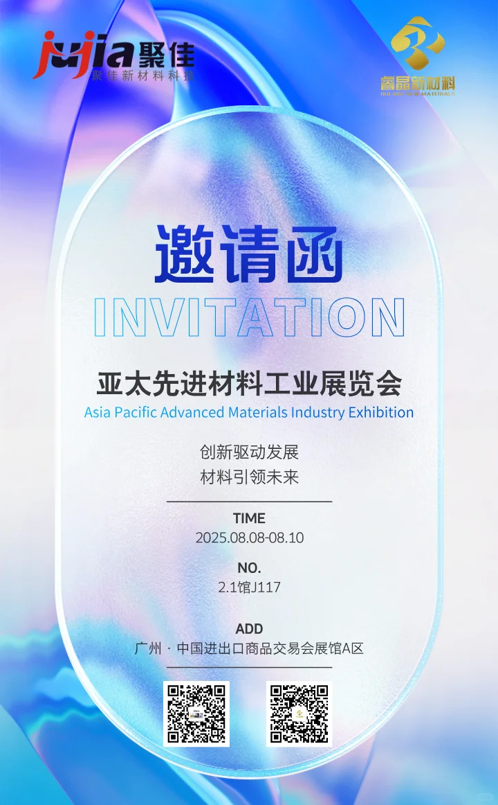 亚太先进材料工业展览会