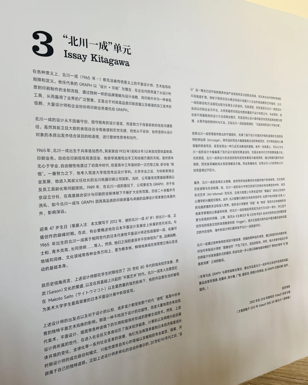 |看展分享| 上篇-Graphic Design 一天世界