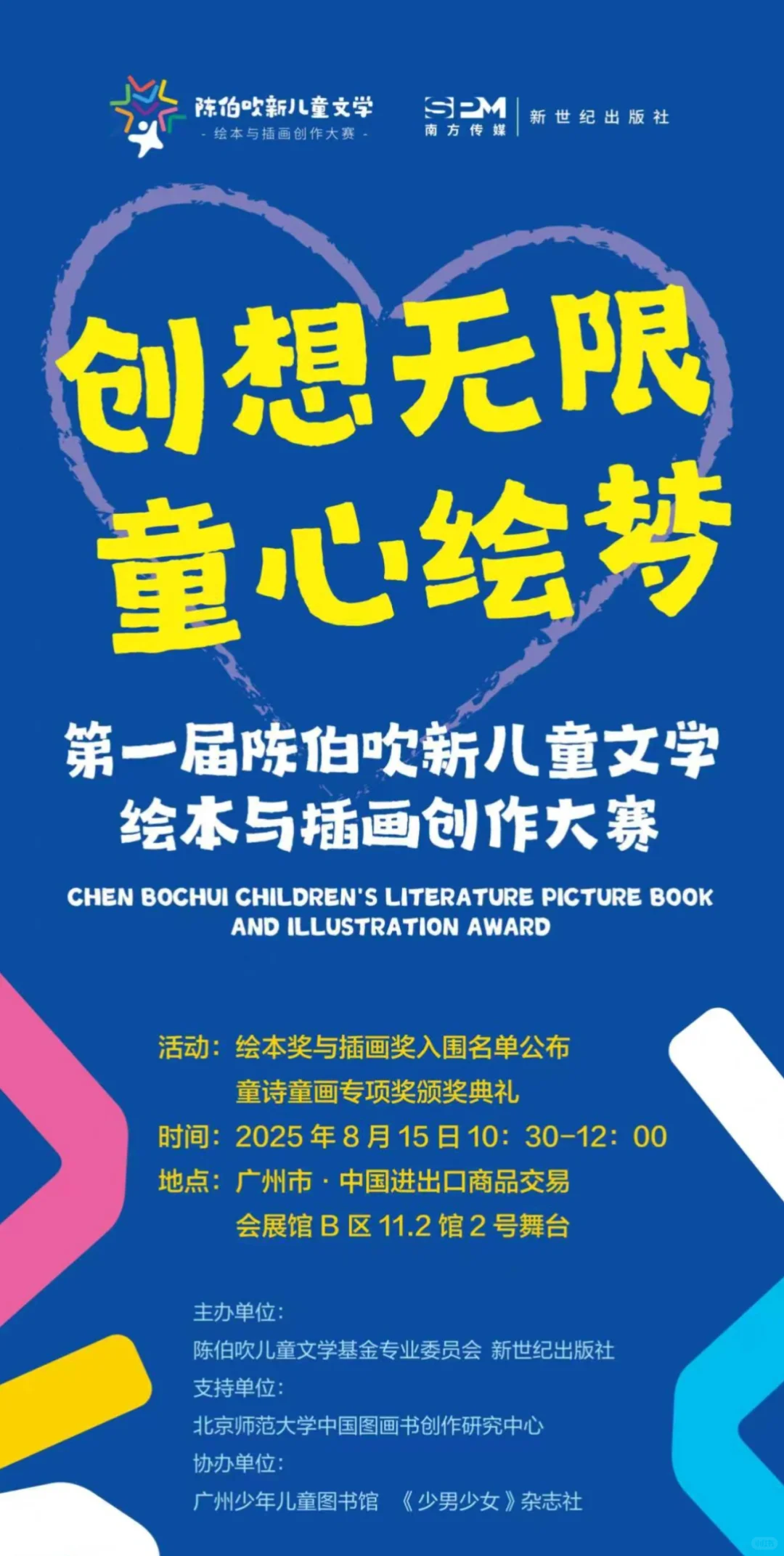 超前预告‼️绘本插画展即将闪现南国书香节‼️
