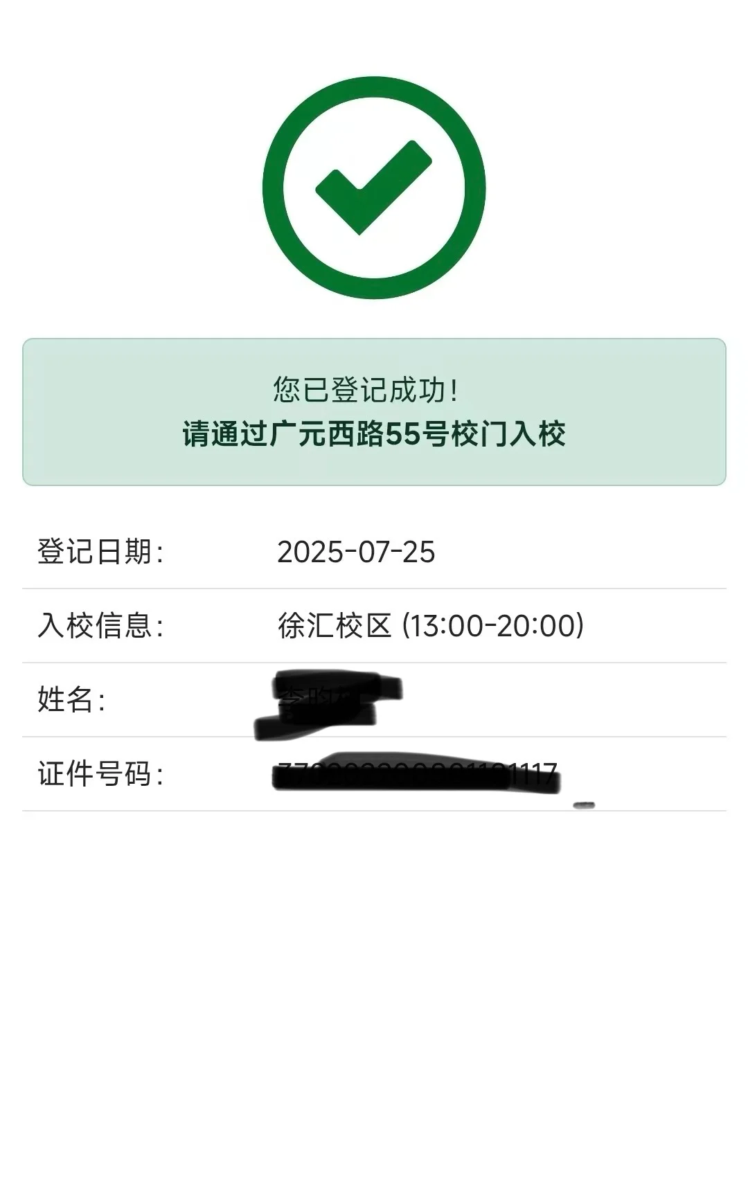 交大预约参观邀请码