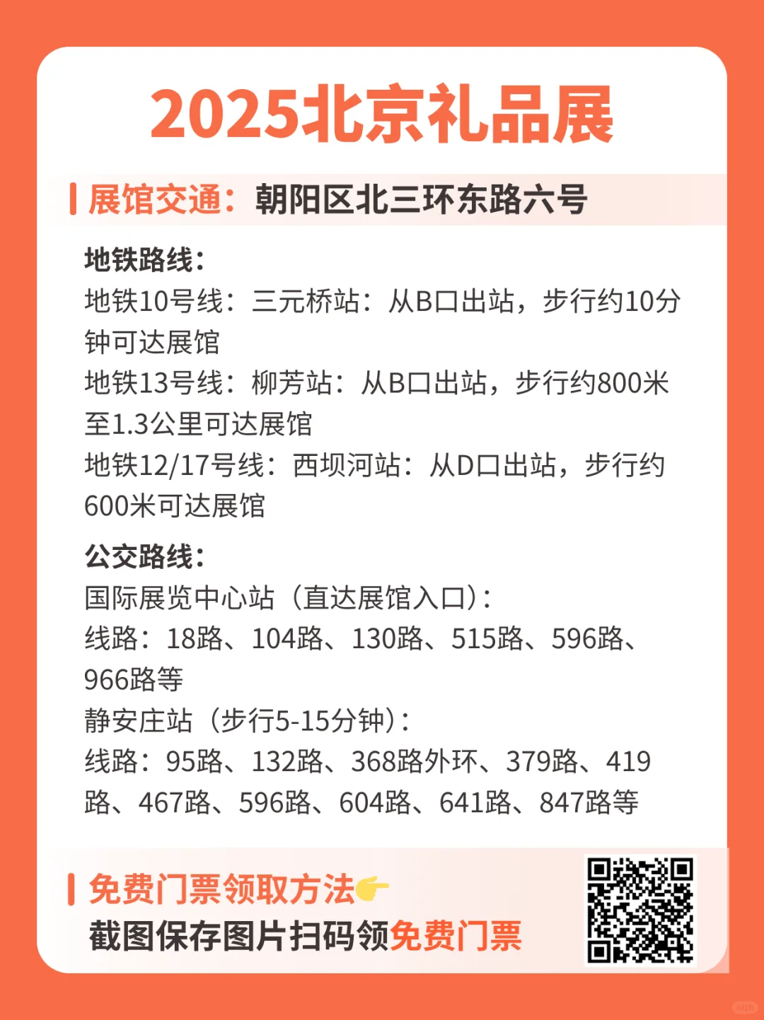 2025北京礼品展门票+展区分布+高效逛展攻略