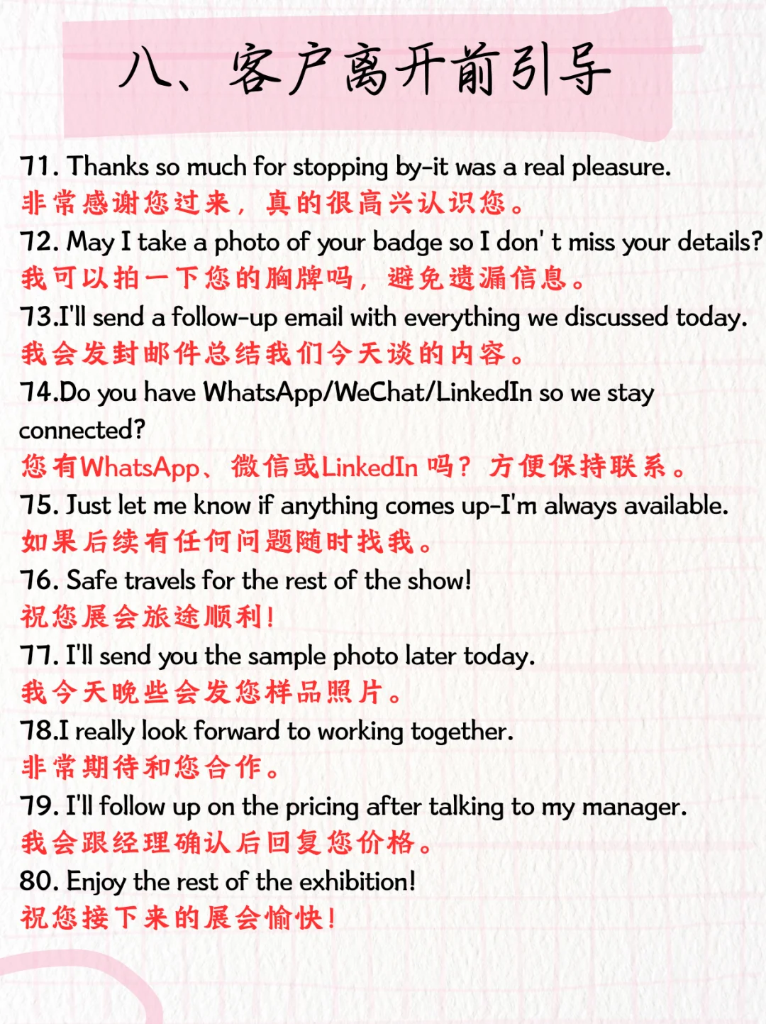 展会常用口语，背下来去任何展会都不怕了！