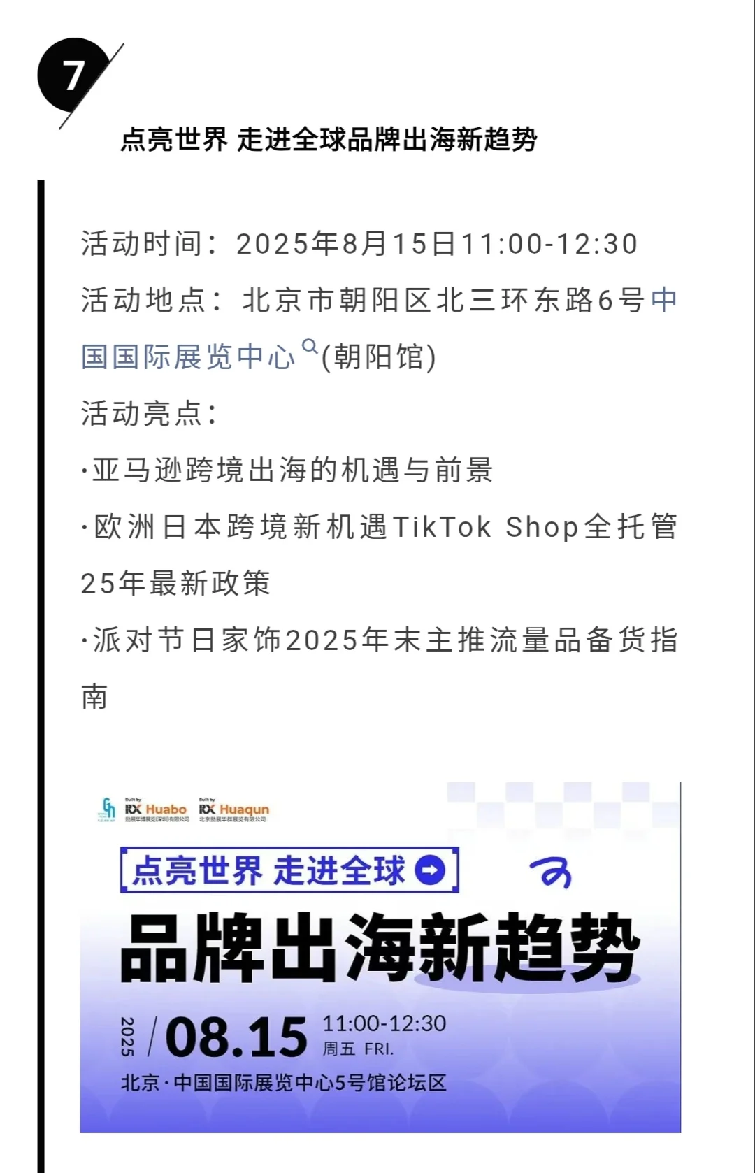 8月电商线下会议合集?速看！