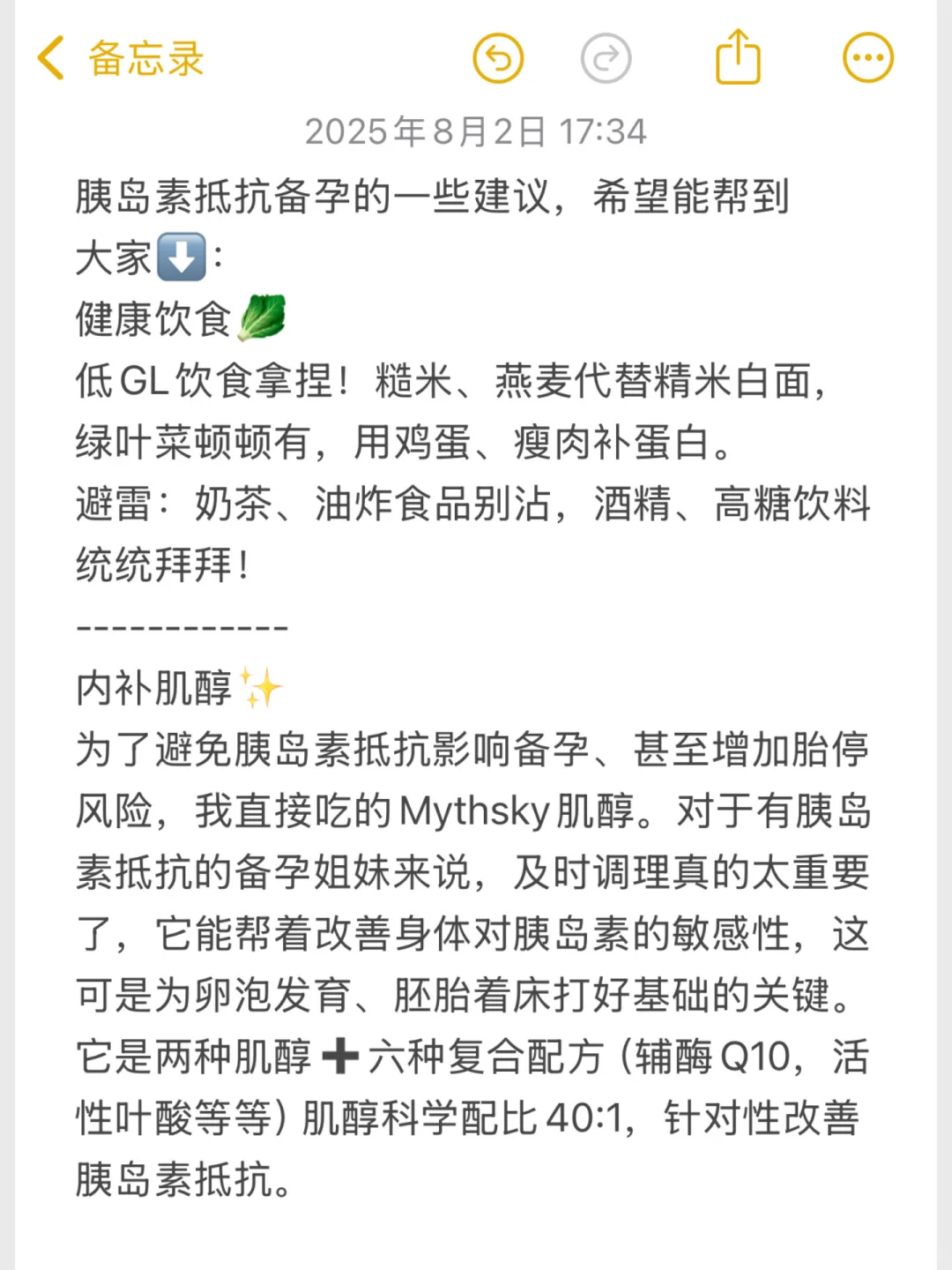 胰岛素抵抗｜已怀上岸｜如何高效备孕，看这篇！