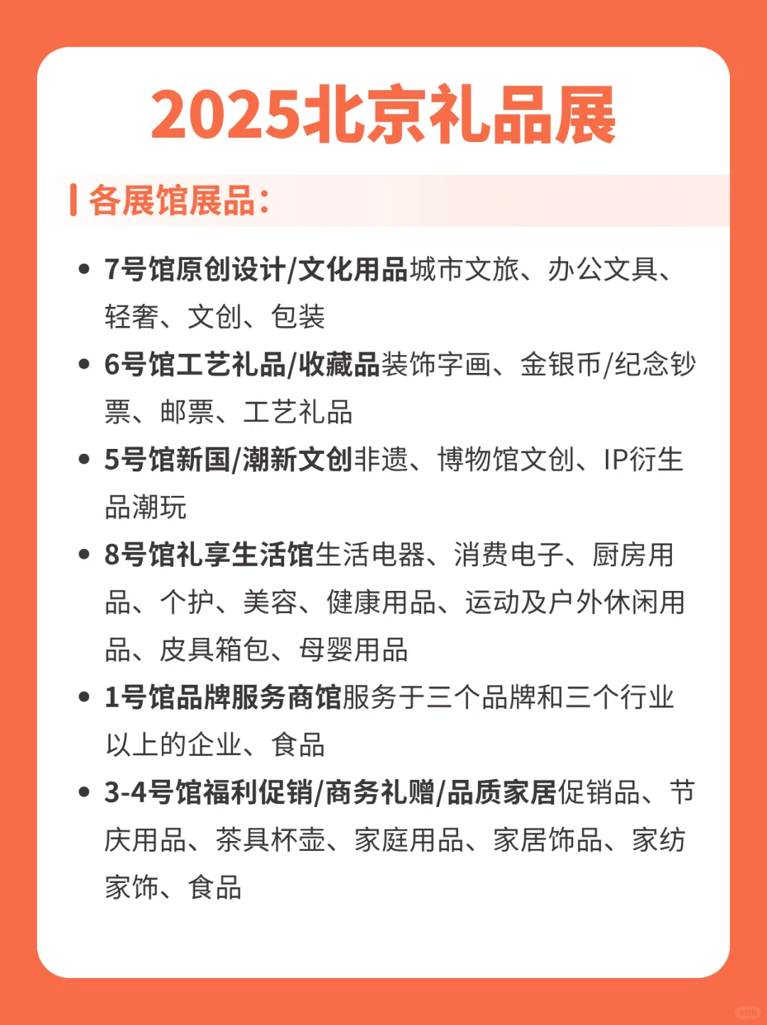 2025北京礼品展门票+展区分布+高效逛展攻略