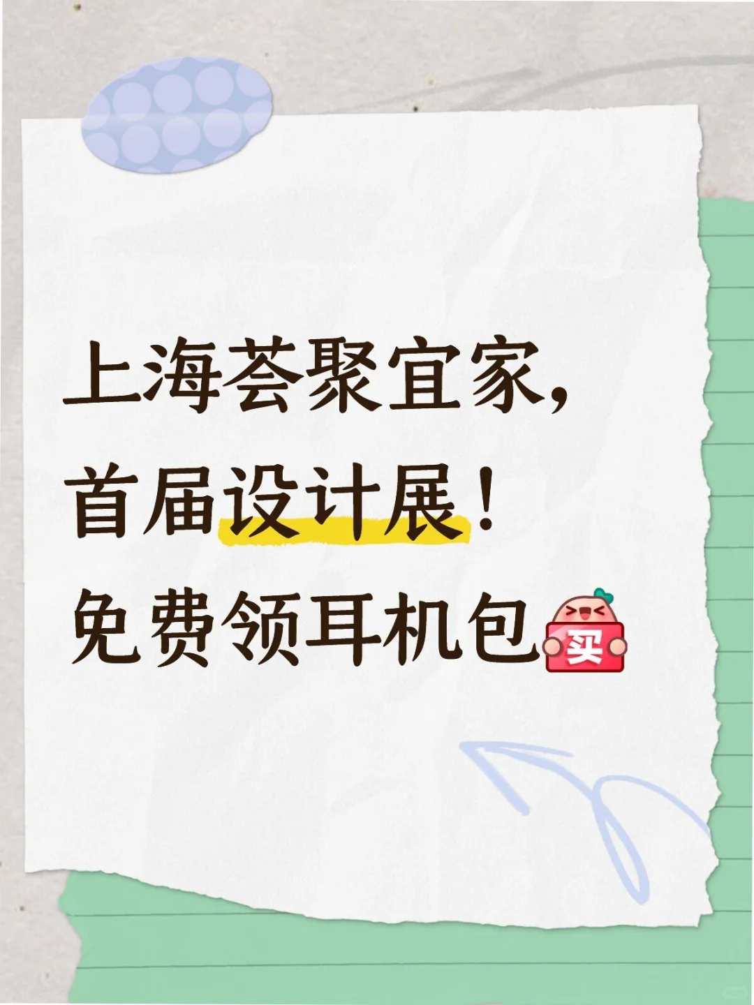 荟聚宜家设计展来了！