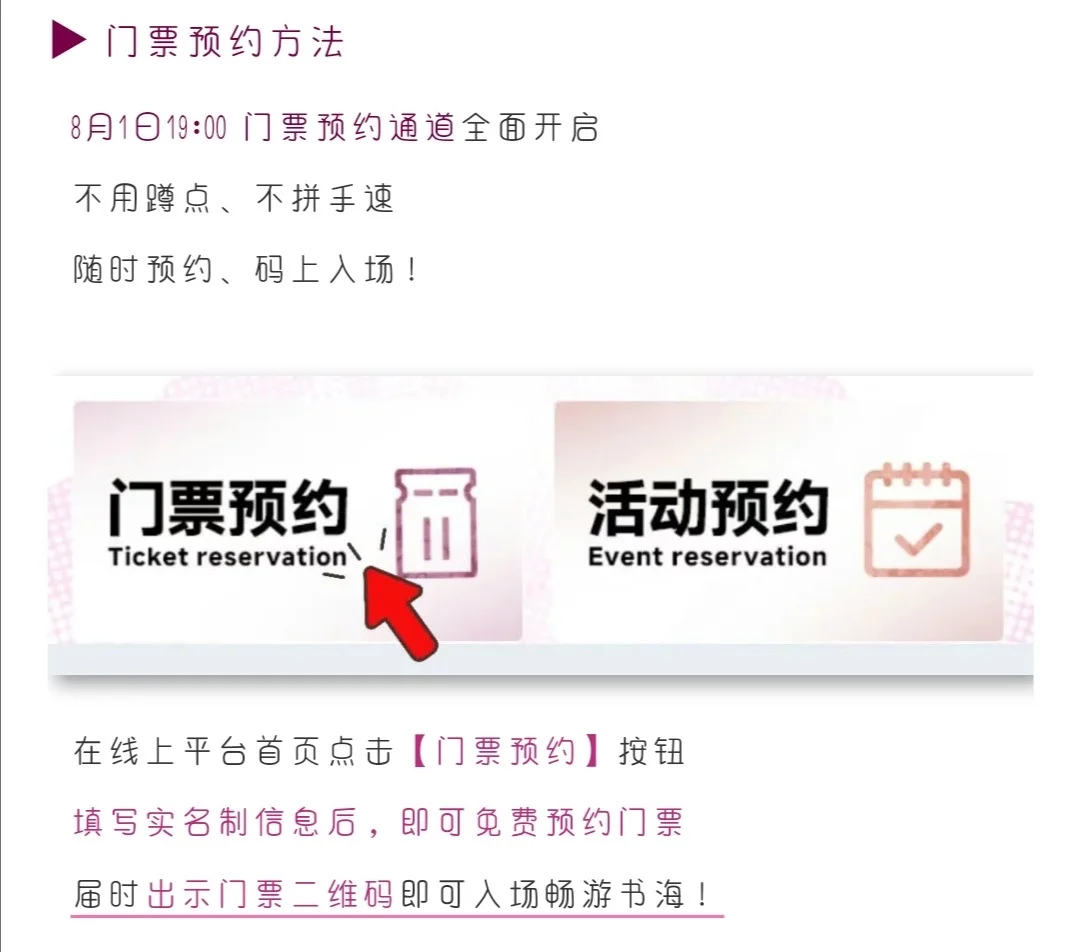必看?2025南国书香节门票预约全攻略来袭！