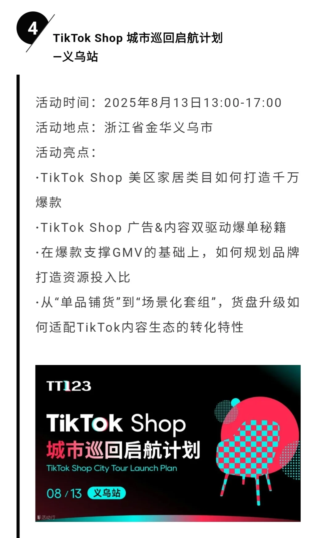 8月电商线下会议合集?速看！