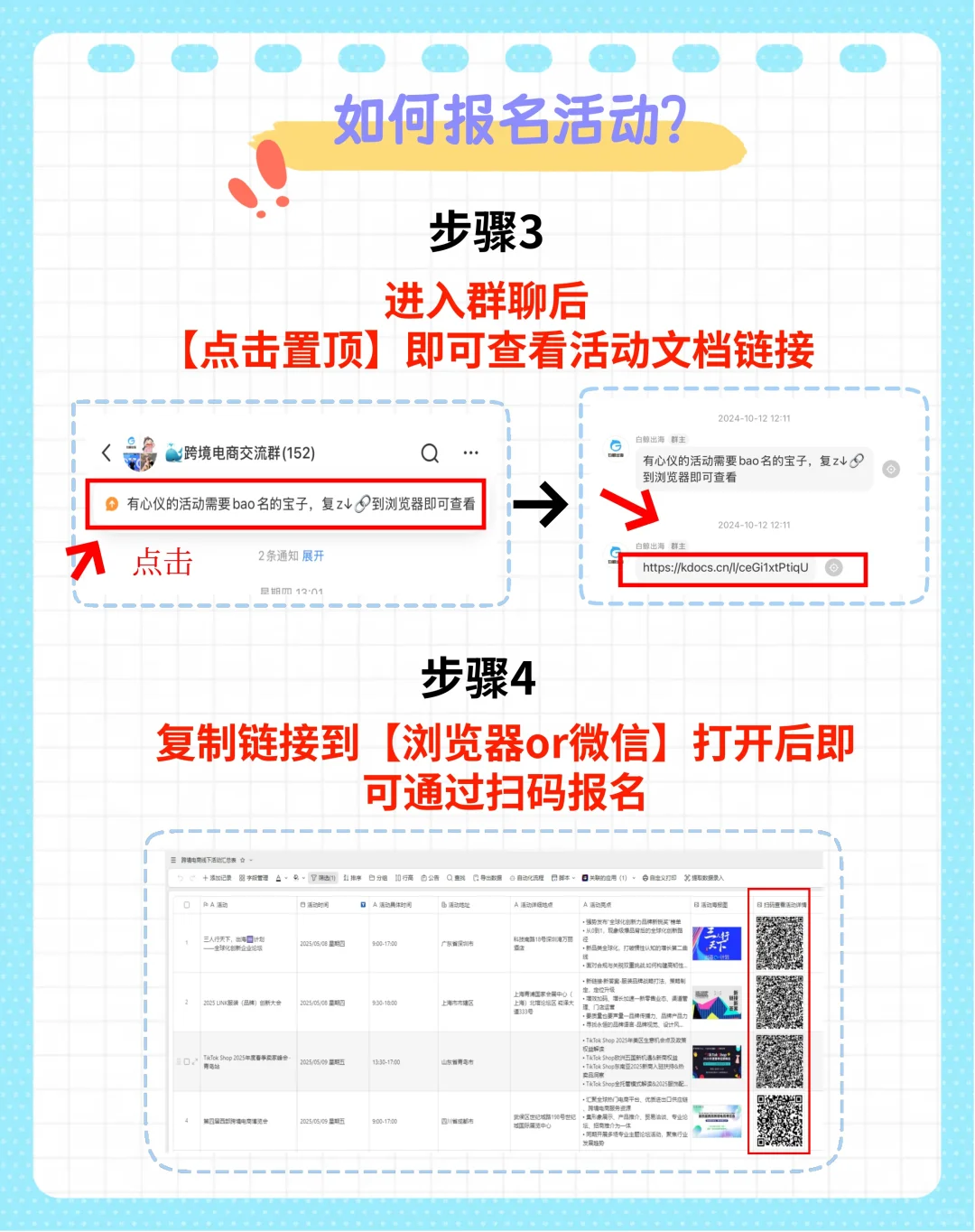 8月电商线下会议合集?速看！