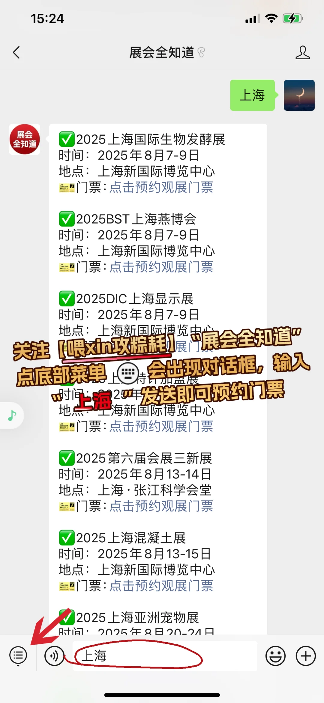 【本周8月4-10日】上海展会2025时间表