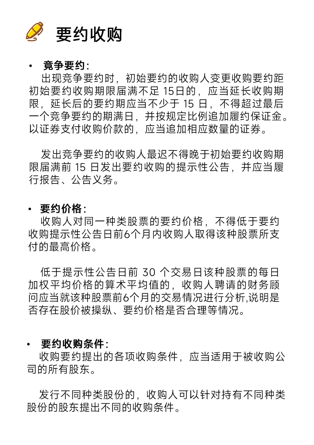 要约收购规则