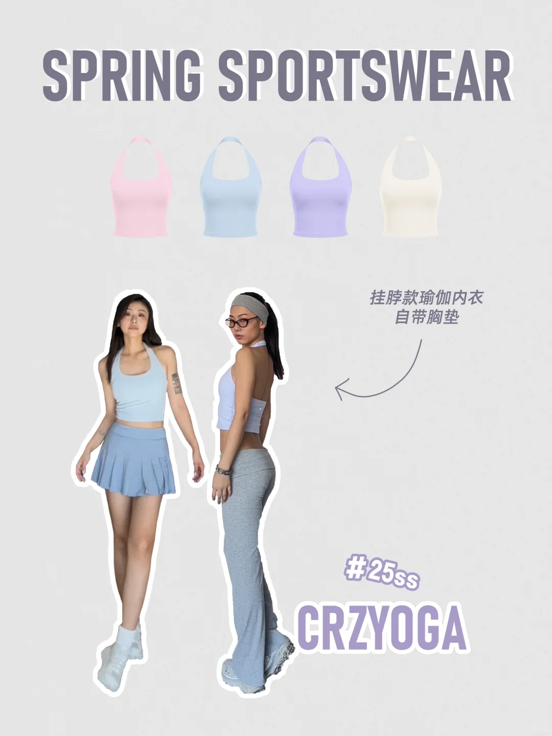 ??????浅春系瑜伽服|把春天穿在身上