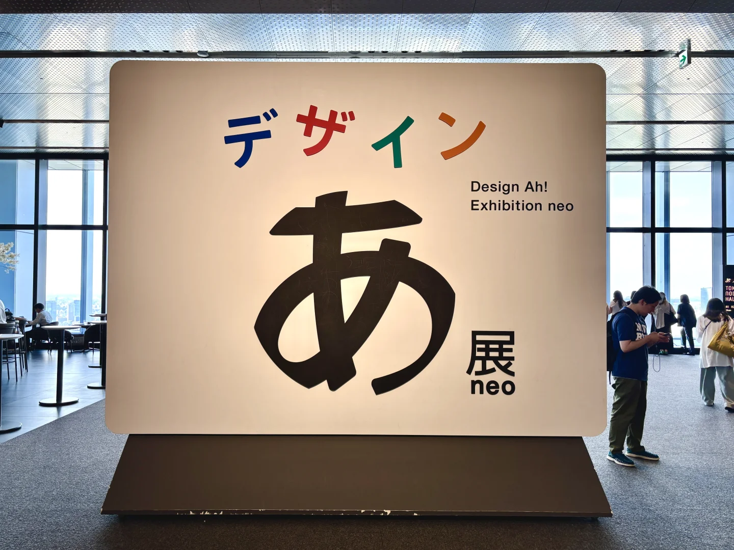 必看！东京“啊”展“设计あ展neo”最详图文攻略