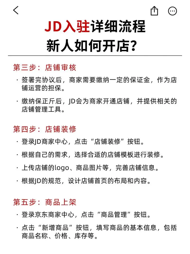 京东入驻，详细教程