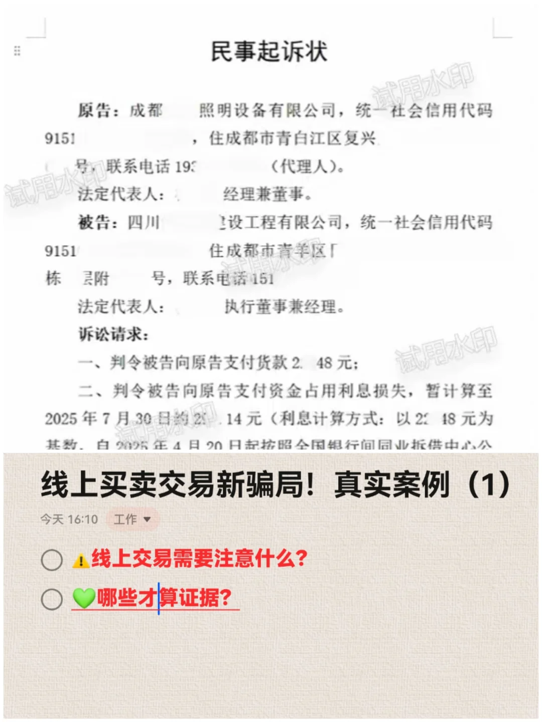 线上买卖交易新骗局，避坑！（真实案例1）