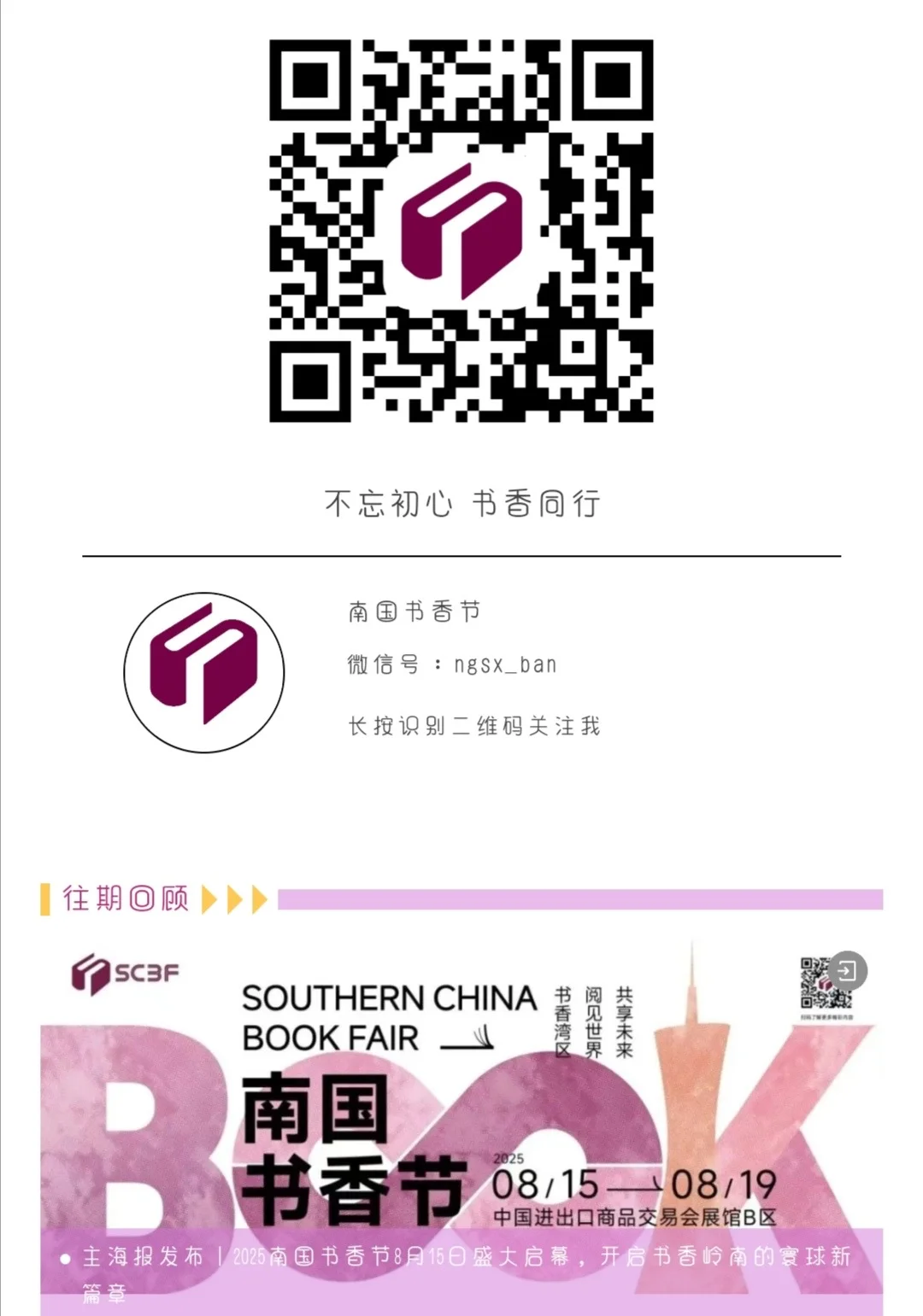 必看?2025南国书香节门票预约全攻略来袭！