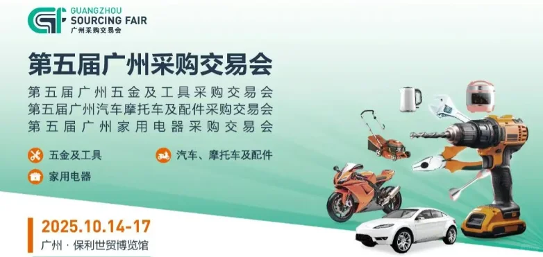 工具五金家电电子摩托车汽配展