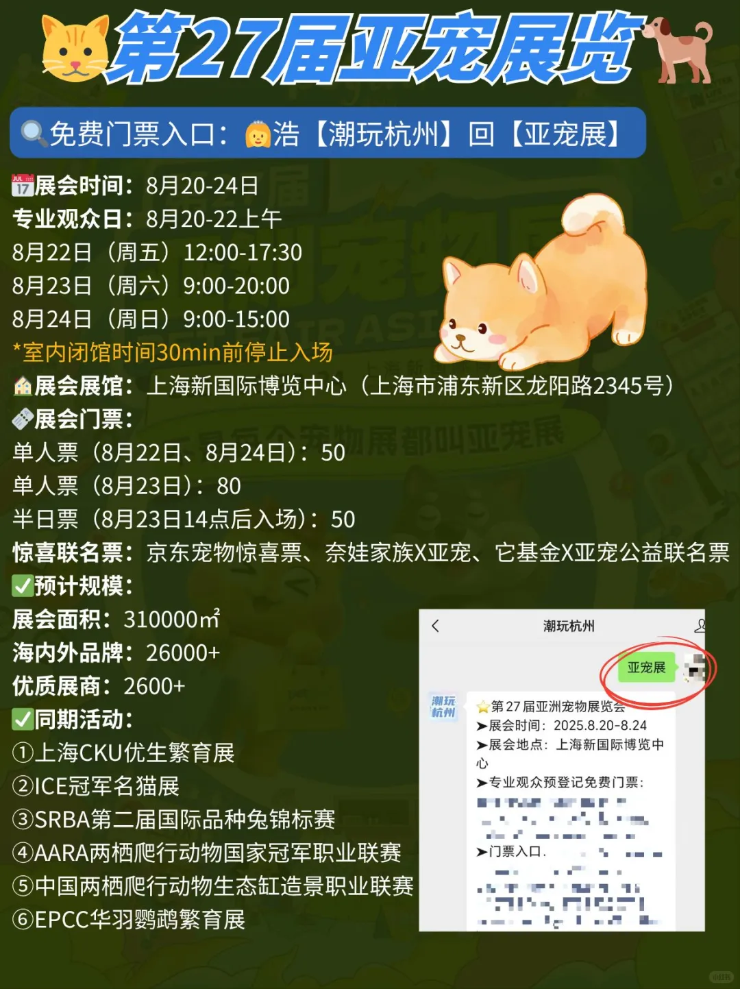 亚宠展又来啦，附逛展攻略@杭州