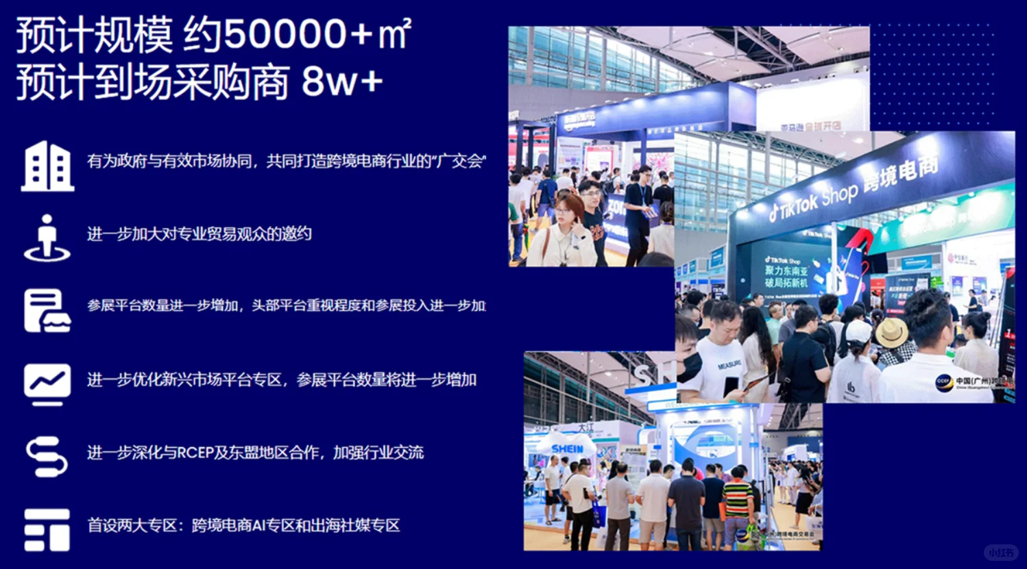 中国（广州）跨境电商交易会（跨交会）