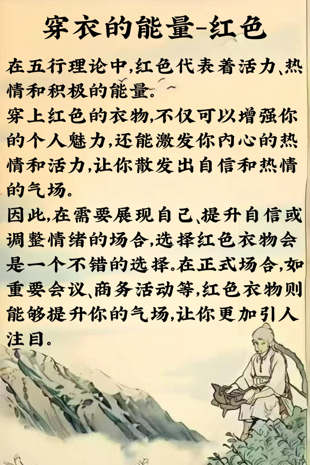 中医：穿衣的能量