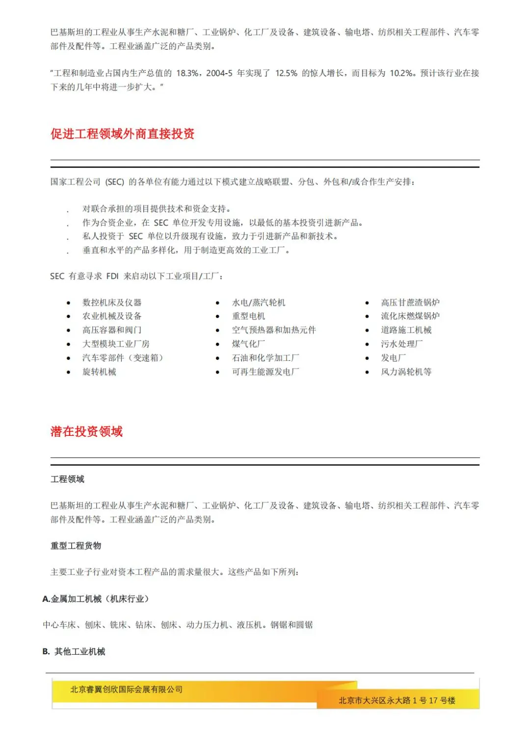 25年巴基斯坦工业矿业展