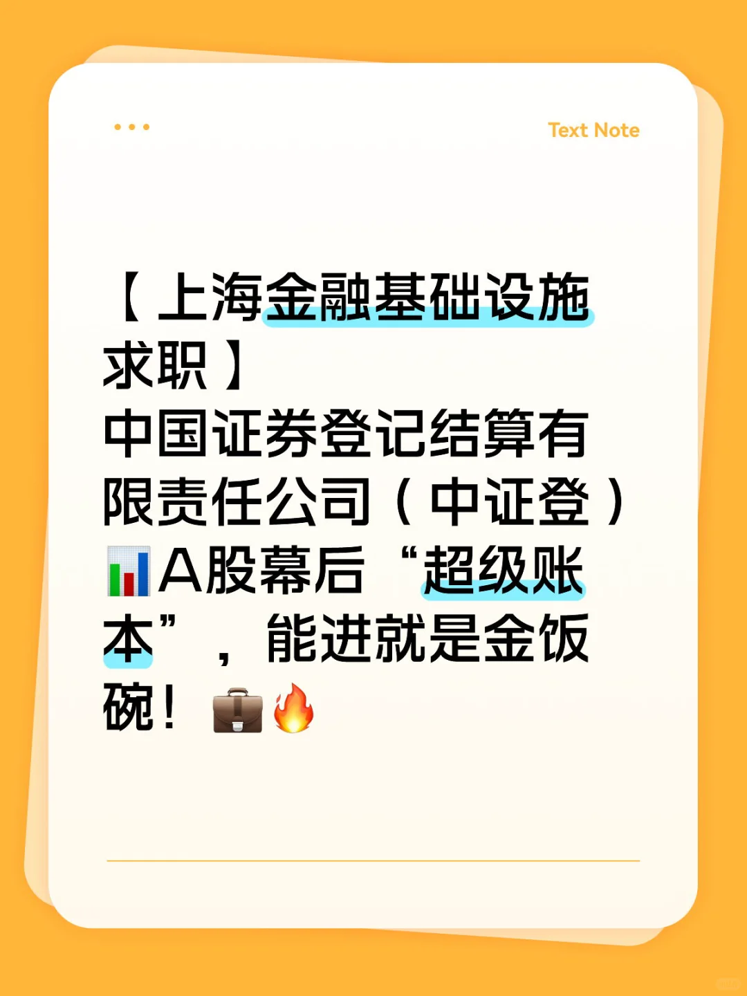 【NO.7｜中证登】垄断全国证券结算央企怎么进