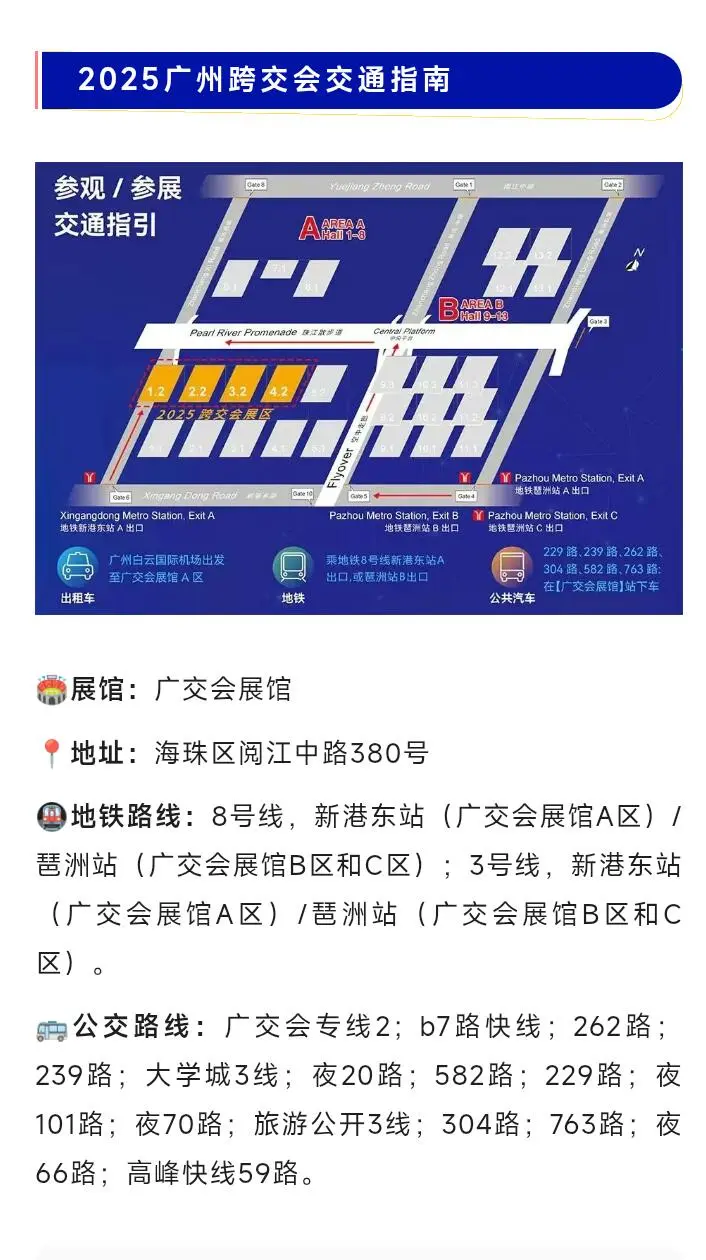 8.15！广州??跨境电商交易会来啦！