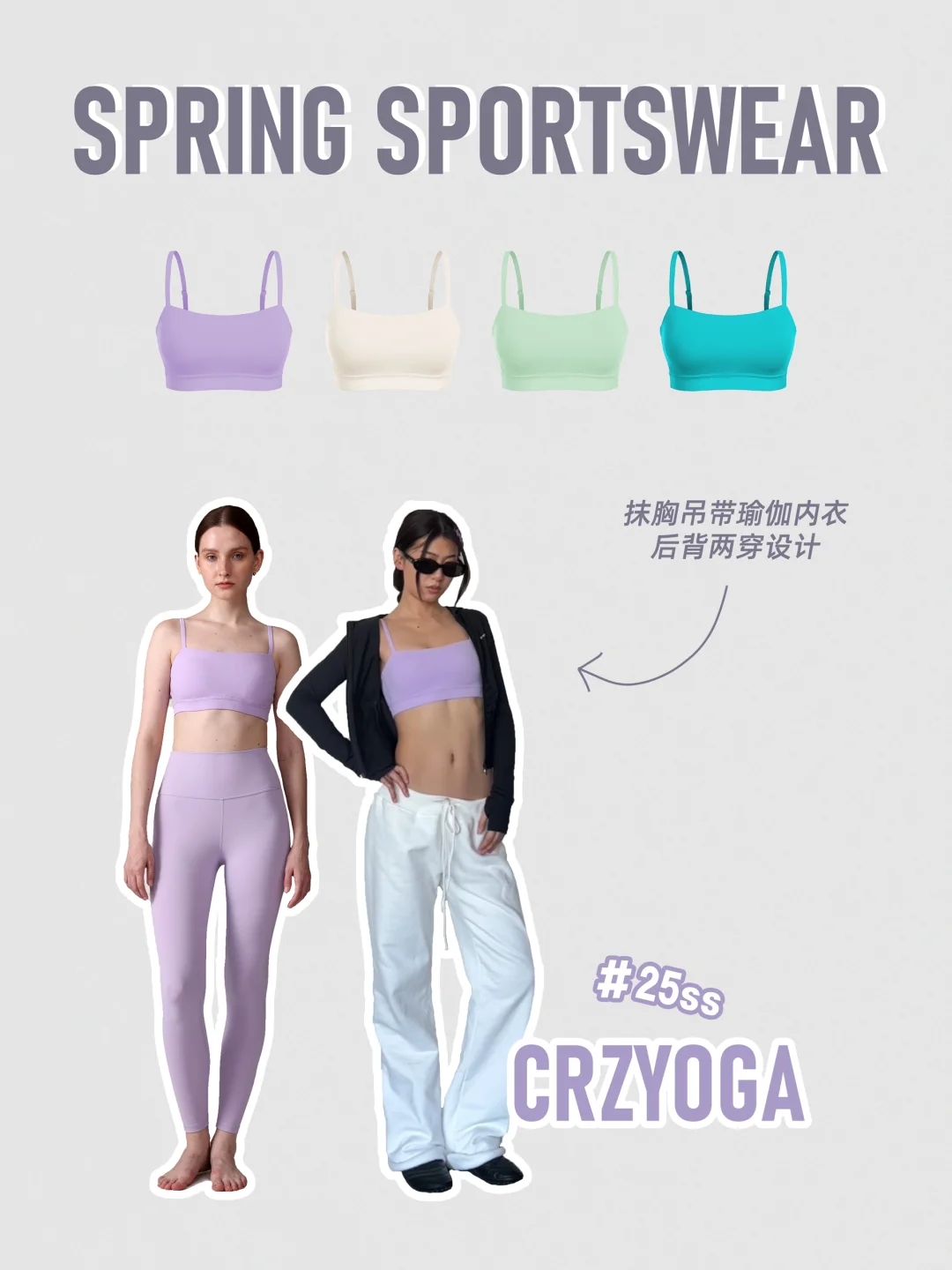 ??????浅春系瑜伽服|把春天穿在身上