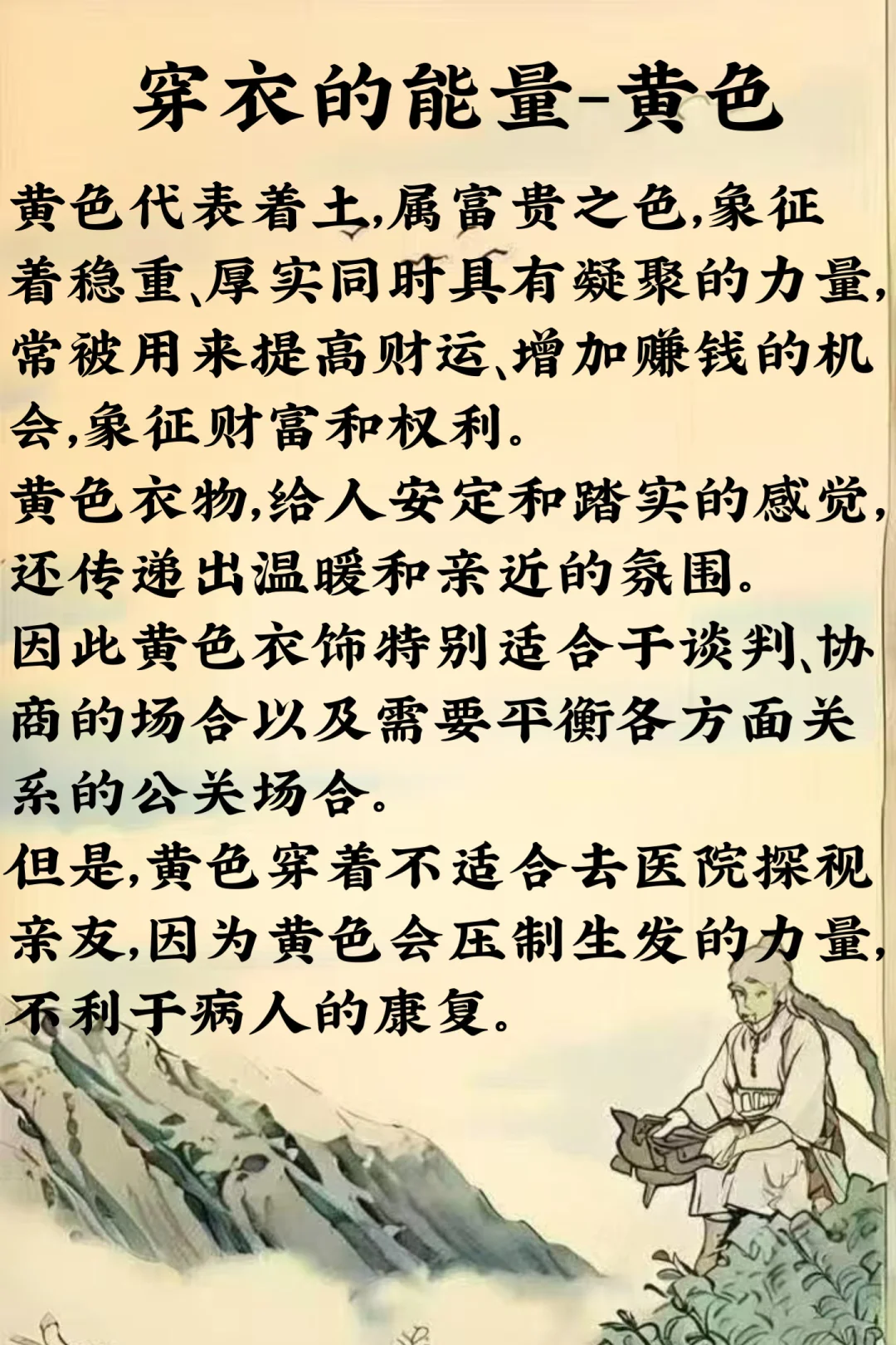 中医：穿衣的能量