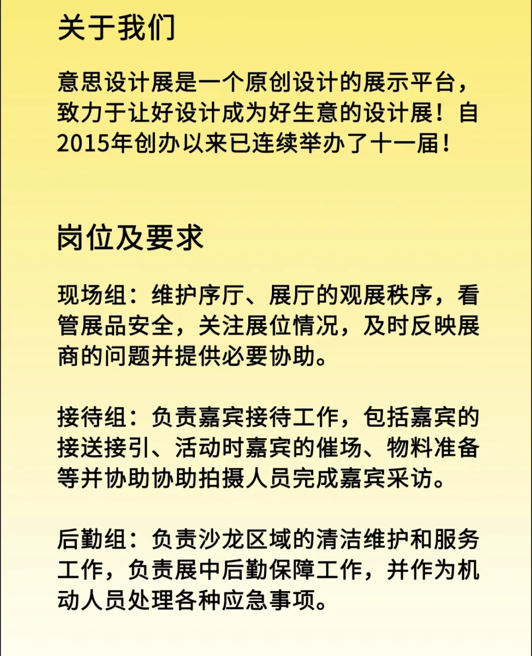 意思·设计展