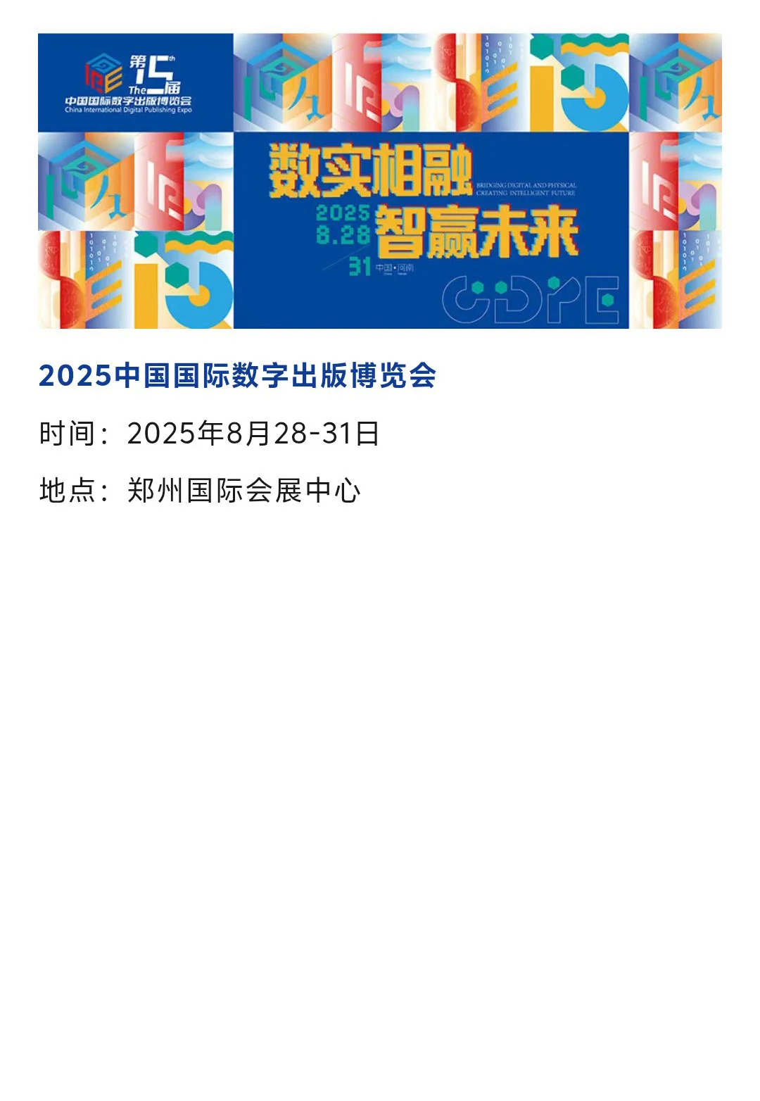 郑州展会2025年8月时间表（地点+门票）