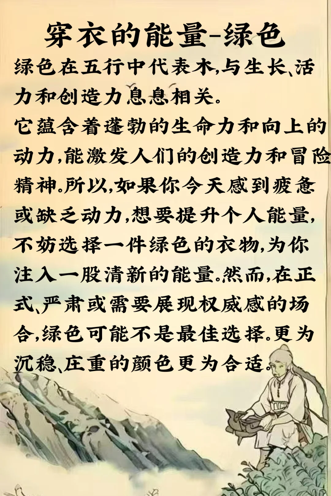 中医：穿衣的能量