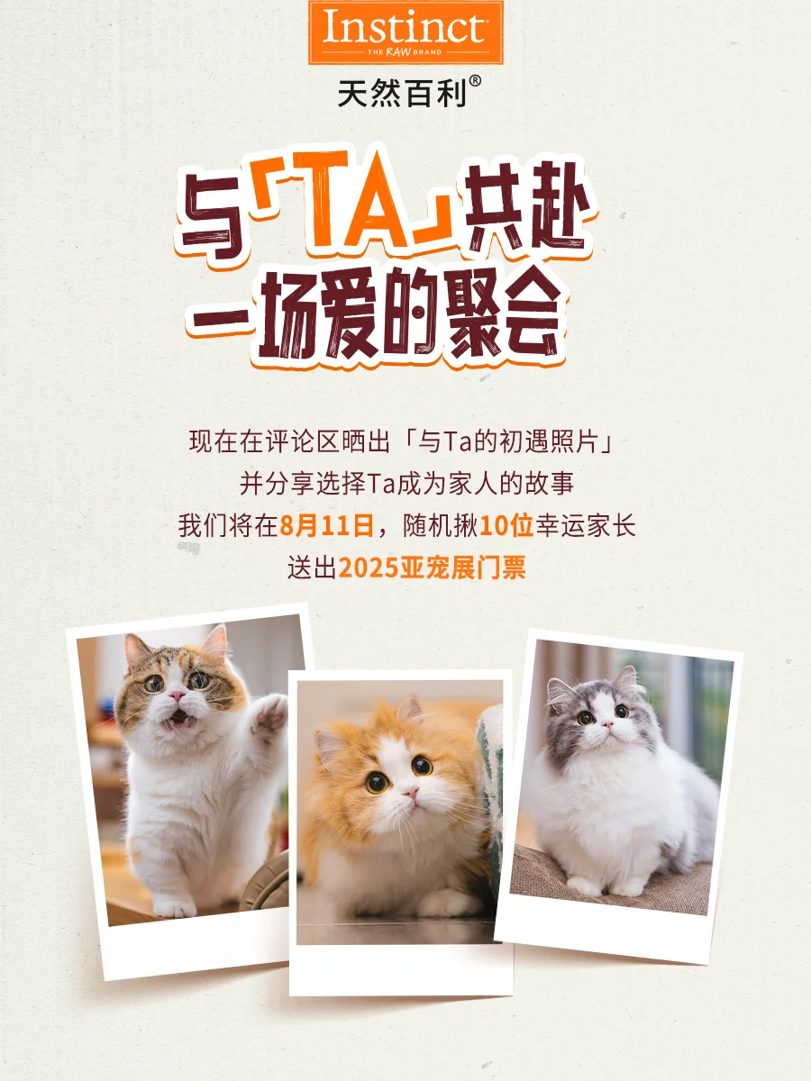 0️⃣元领亚宠展门票！天然百利邀你线下见
