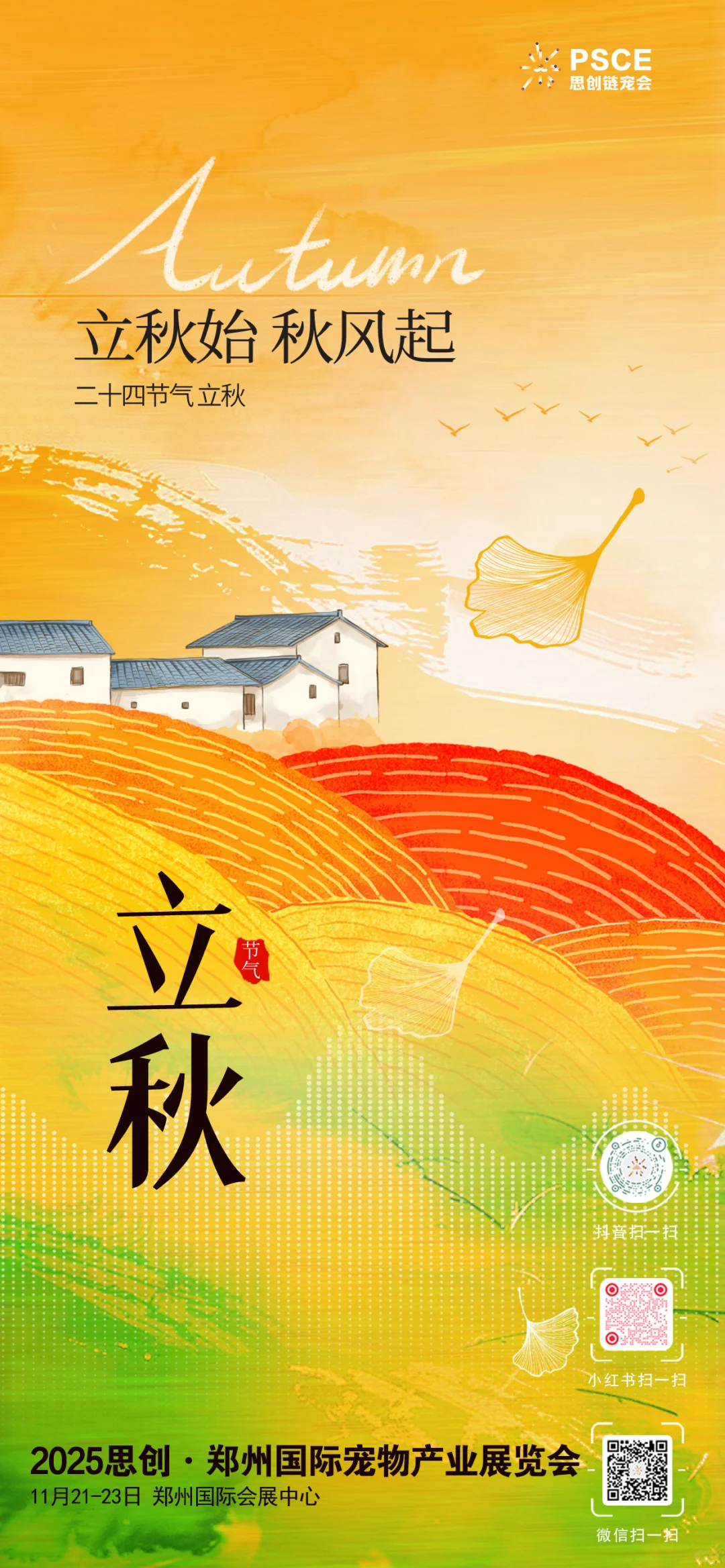 立秋始，收获近！