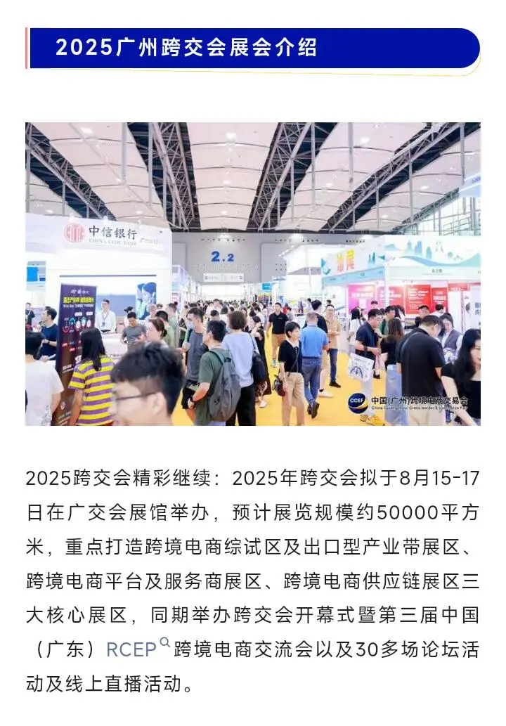 8.15！广州??跨境电商交易会来啦！