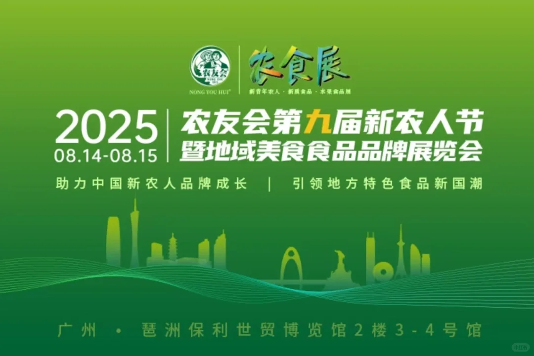 广州8月展会资讯（中）
