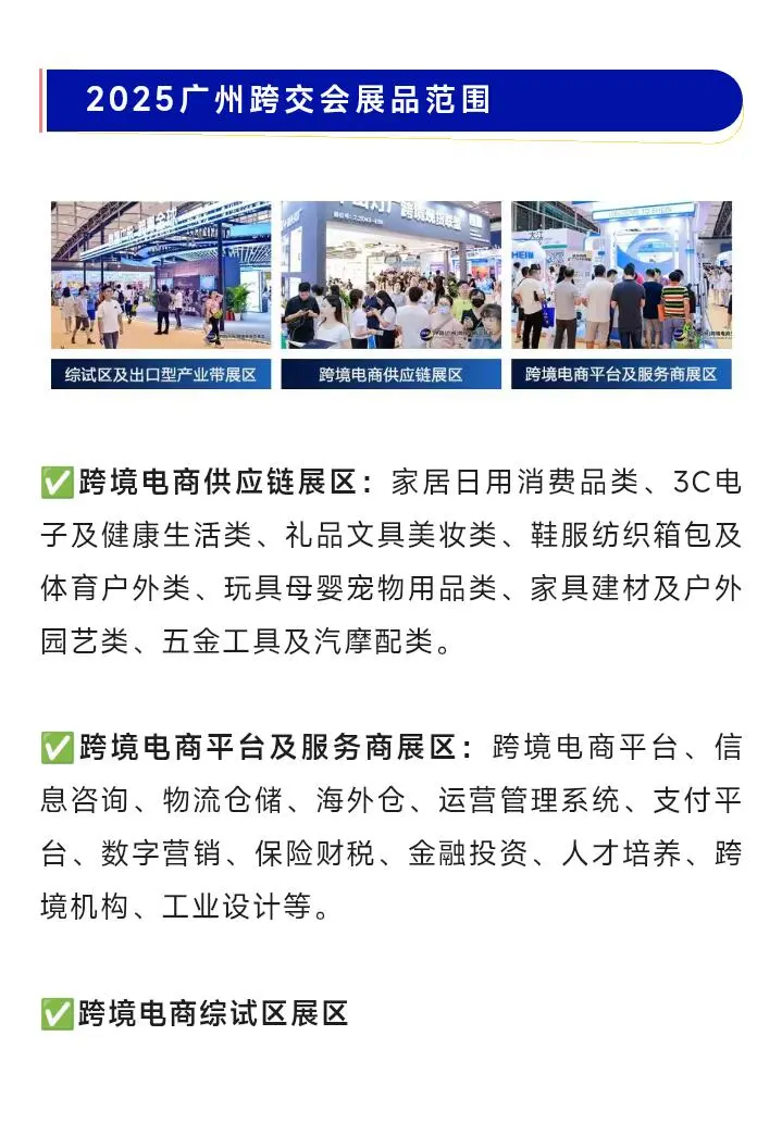 8.15！广州??跨境电商交易会来啦！
